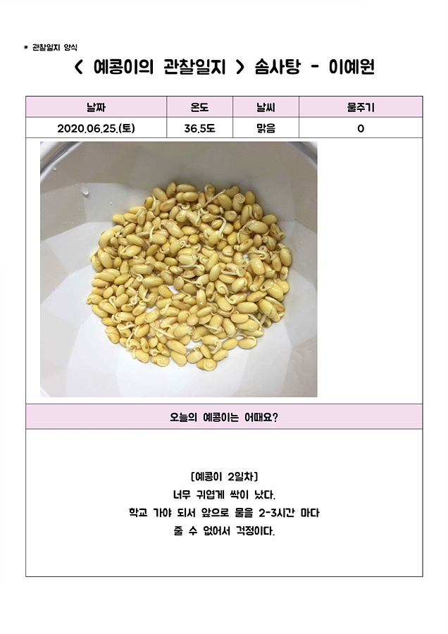 [비대면 활동 프로그램] 그린 메이트(Green Mate)